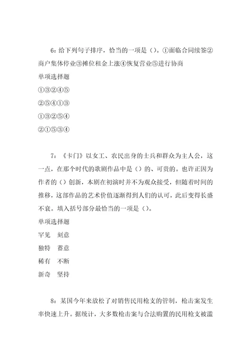 事业单位招聘考试复习资料罗庄2020年事业编招聘考试真题及答案解析考试版