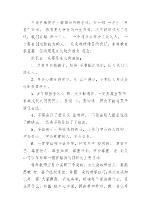 教育教学随笔.docx