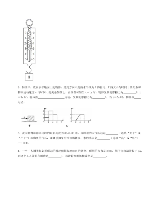 第二次月考滚动检测卷-陕西延安市实验中学物理八年级下册期末考试专题练习试题（详解版）.docx