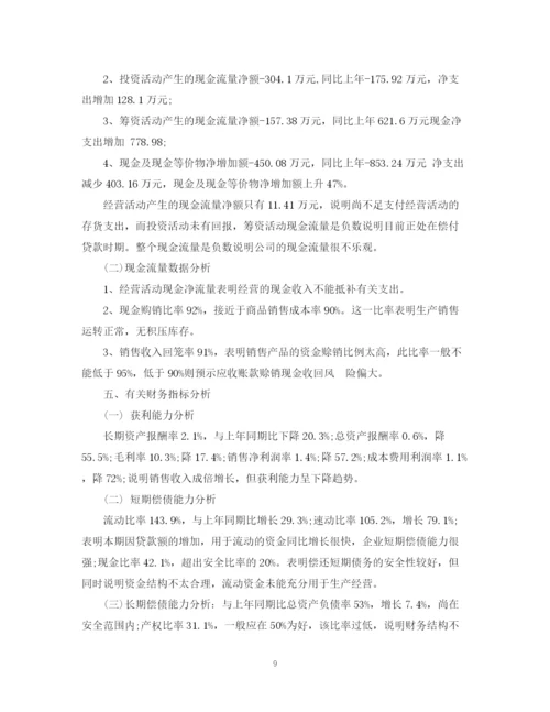 2023年财务分析报告格式和范文.docx