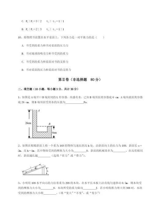 小卷练透四川师范大学附属第一实验中学物理八年级下册期末考试同步测试试卷（附答案详解）.docx
