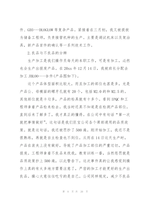 数控顶岗实习工作总结范本700字.docx