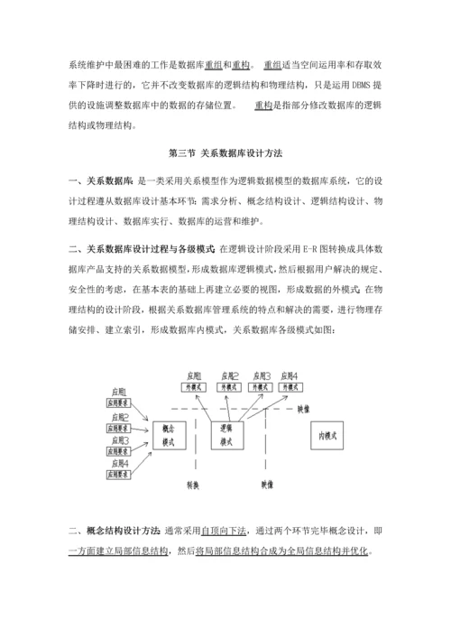 2023年数据库系统自考.docx