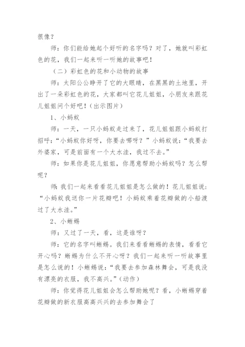 《彩虹色的花》教案及反思.docx