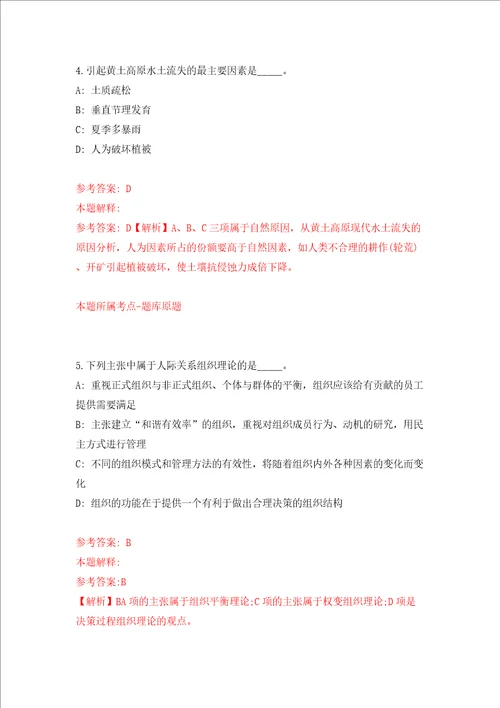 广西来宾市象州县机关事务管理局公开招聘2人模拟试卷含答案解析第5次