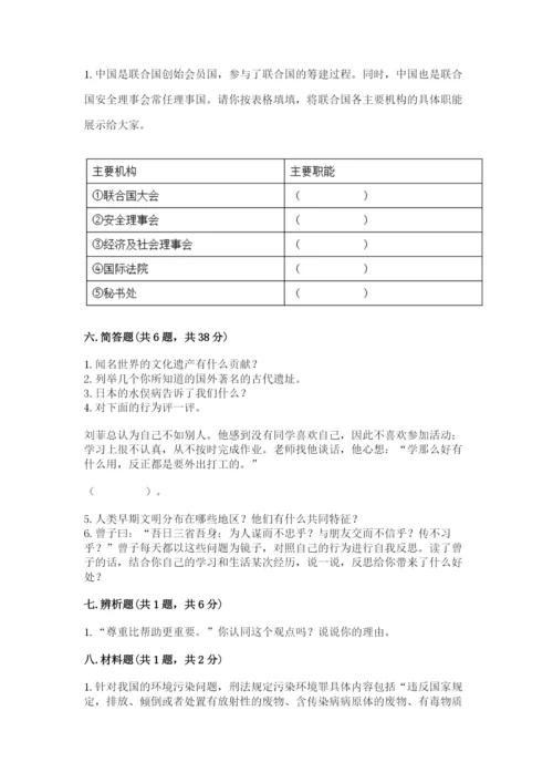 部编版六年级下册道德与法治期末测试卷及参考答案（突破训练）.docx