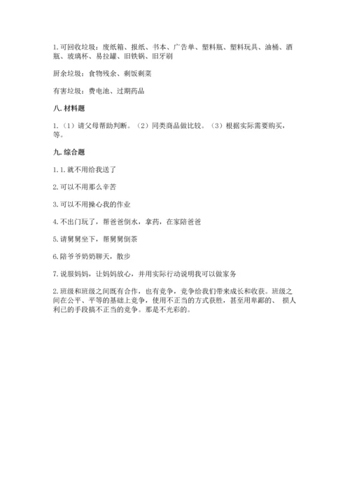 部编版四年级上册道德与法治期末测试卷【完整版】.docx