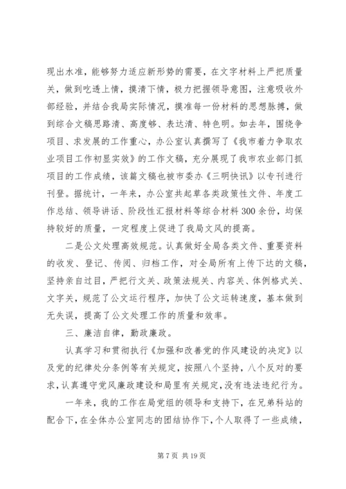 企业办公室主任个人总结.docx