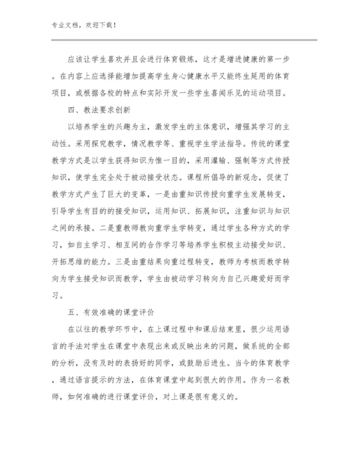 2024《致教师》心得体会范文21篇合辑.docx