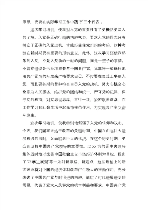 教师入党个人心得体会5篇