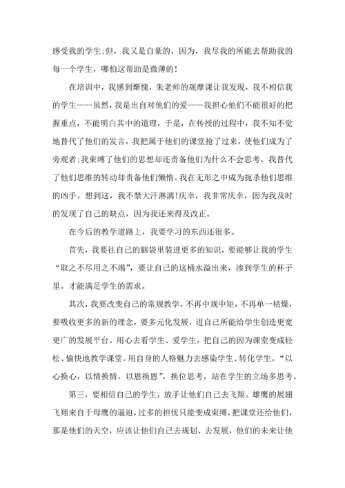 初中语文教师培训学习心得五篇.docx