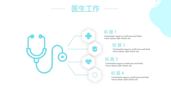 蓝色简约医疗团队护理动态PPT模板