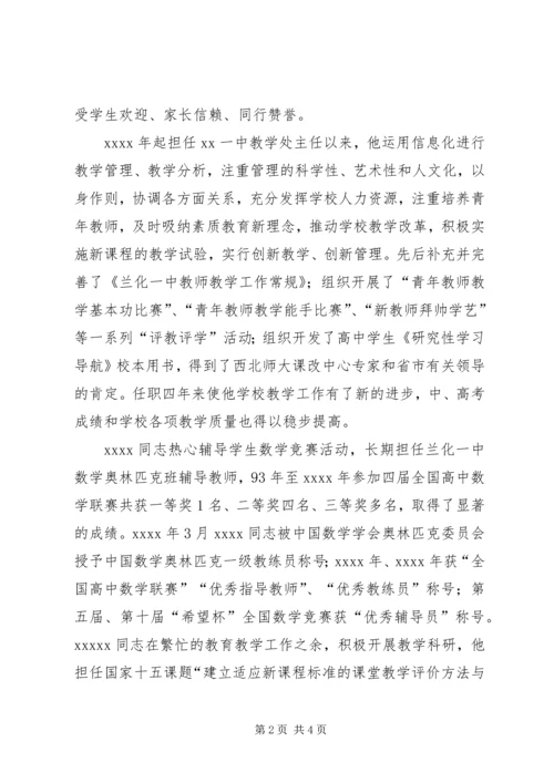 优秀教师事迹材料 (10).docx