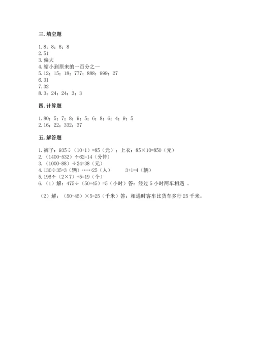 北京版四年级上册数学第六单元 除法 测试卷附参考答案【满分必刷】.docx