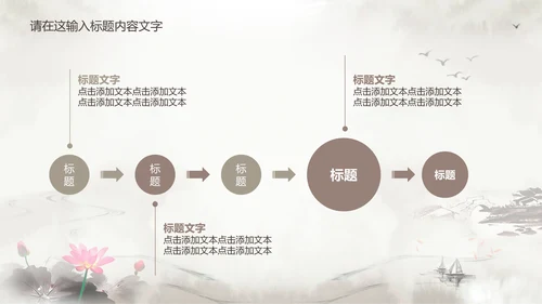 淡雅古韵水墨中国风ppt动态模板