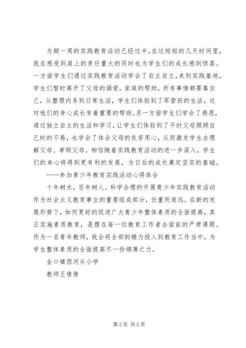 学习心得王晓倩 (3).docx