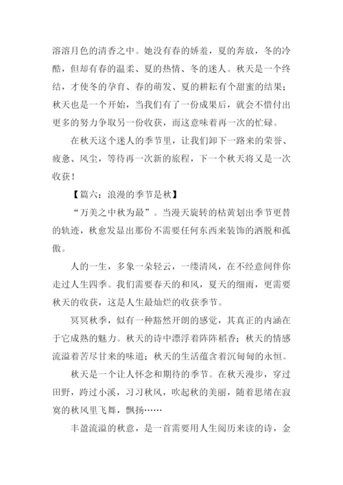 以秋为话题的议论文.docx