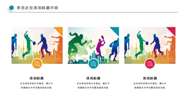 全民健身健康中国运动会跑步马拉松PPT模板