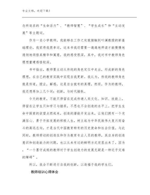 最新教师培训心得体会优选例文11篇合集.docx