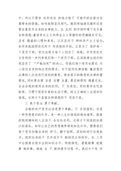 廉洁自律个人心得体会5篇精选大全.docx