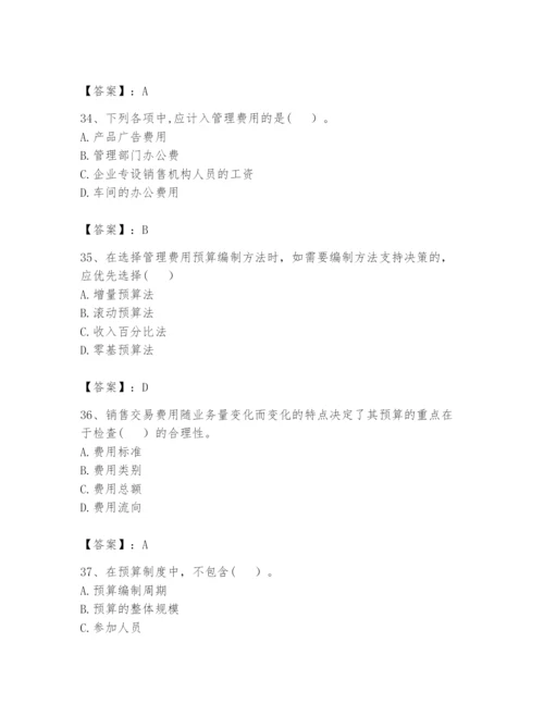 2024年初级管理会计之专业知识题库附答案（巩固）.docx