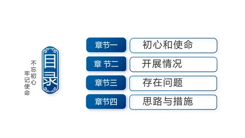 蓝色党建党支部年终工作总结述职报告动态PPT