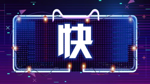 天猫双11快闪通用PPT模板