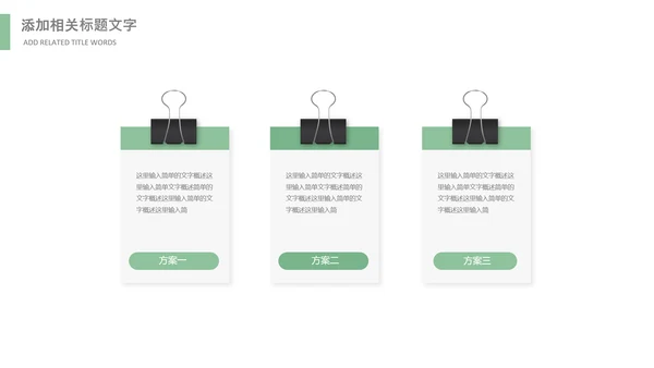 清明节气清新绿色清明节踏青PPT模板