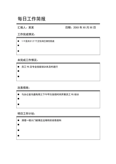 简约事项通知栏工作简报word模板