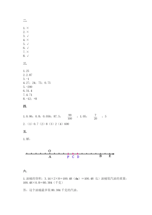 北京海淀区小升初数学试卷附答案（基础题）.docx