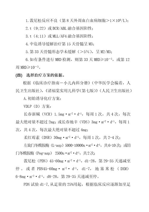 儿童急性淋巴细胞白血病临床路径2017年版