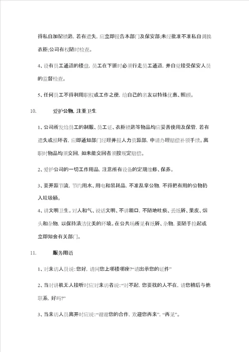 物业管理针对小区保安员培训工作内容