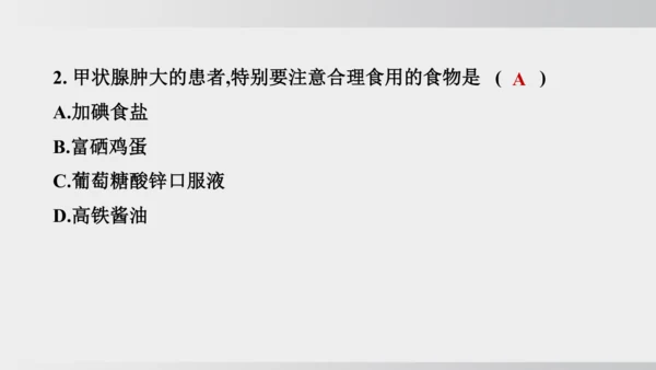 课题1 化学与人体健康 课件(共43张PPT)2024-2025学年人教版九年级化学下册