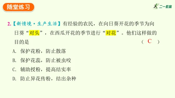 3.1.3开花和结果-七年级生物下学期同步精品课件（2024人教版）(共27张PPT)