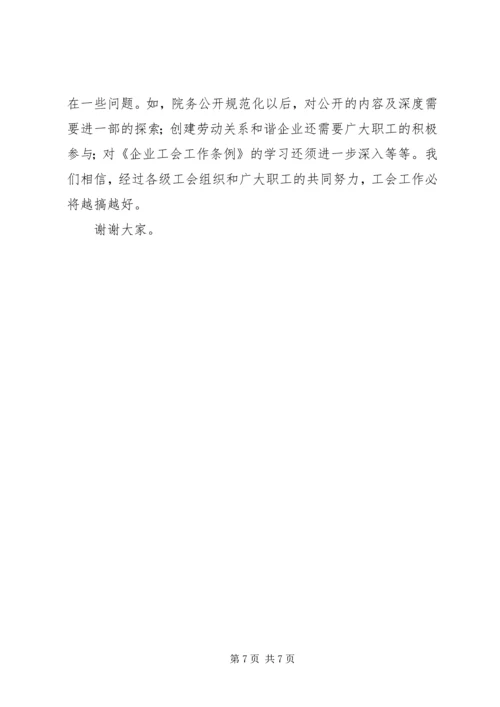 基层工会创建和谐企业情况汇报(厂务政务公开).docx