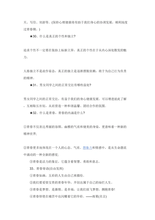 2023年初一政治上册知识点归纳总结.docx