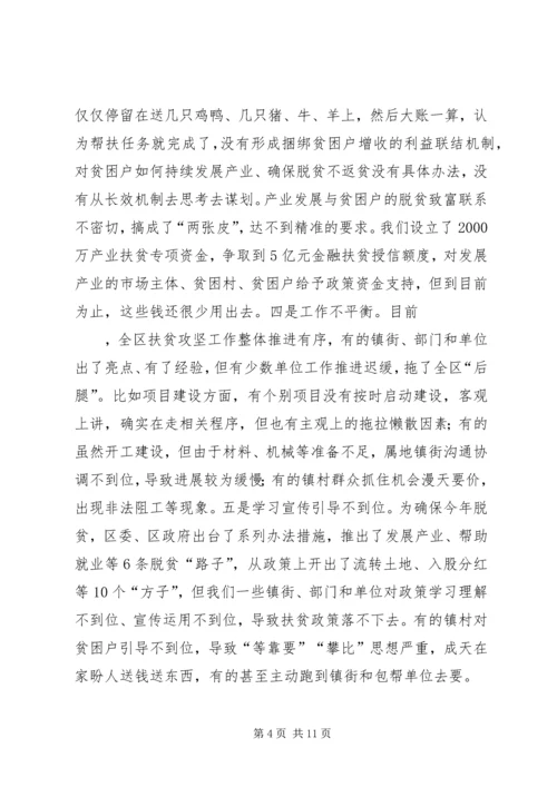 副区长在全区精准扶贫工作推进会讲话稿.docx