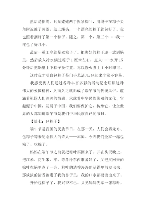 包粽子作文500字.docx