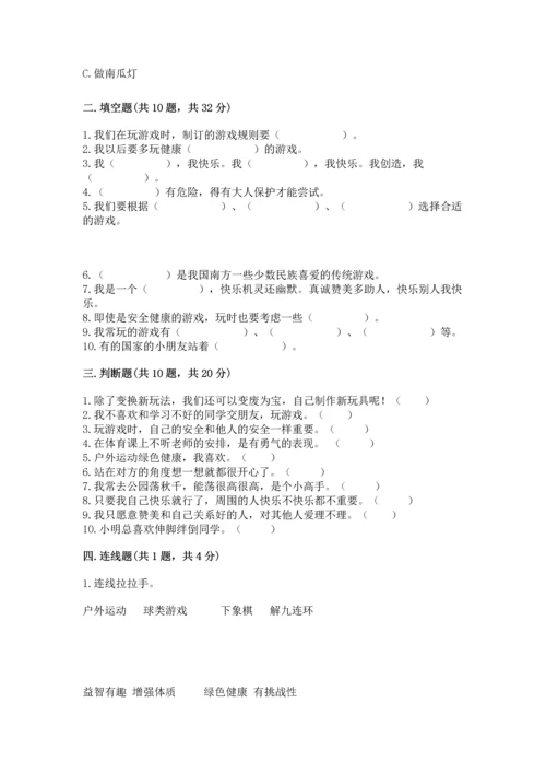 部编版二年级下册道德与法治期中测试卷及参考答案（综合题）.docx