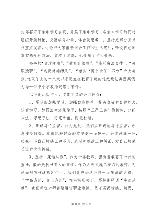 以案为镜个人剖析材料.docx