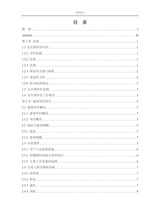 152050224_姜文煜_〔论文〕某公司年产1万吨新型农膜产品项目预评价.docx