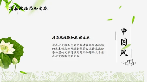 中国风可行性分析报告【项目报告】通用PPT模板