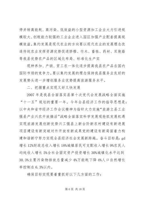 县委书记经济工作会议讲话二.docx