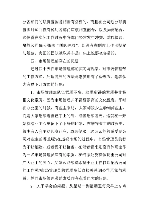 XX年物业实习报告4000字