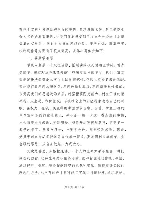 党风廉政党员学习心得.docx