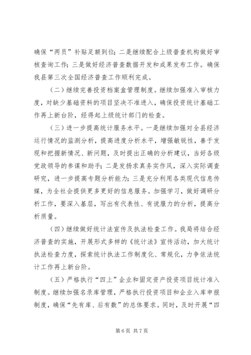 县统计局上半年工作报告 (3).docx