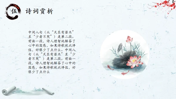 中国风水墨画国学经典通用PPT课件