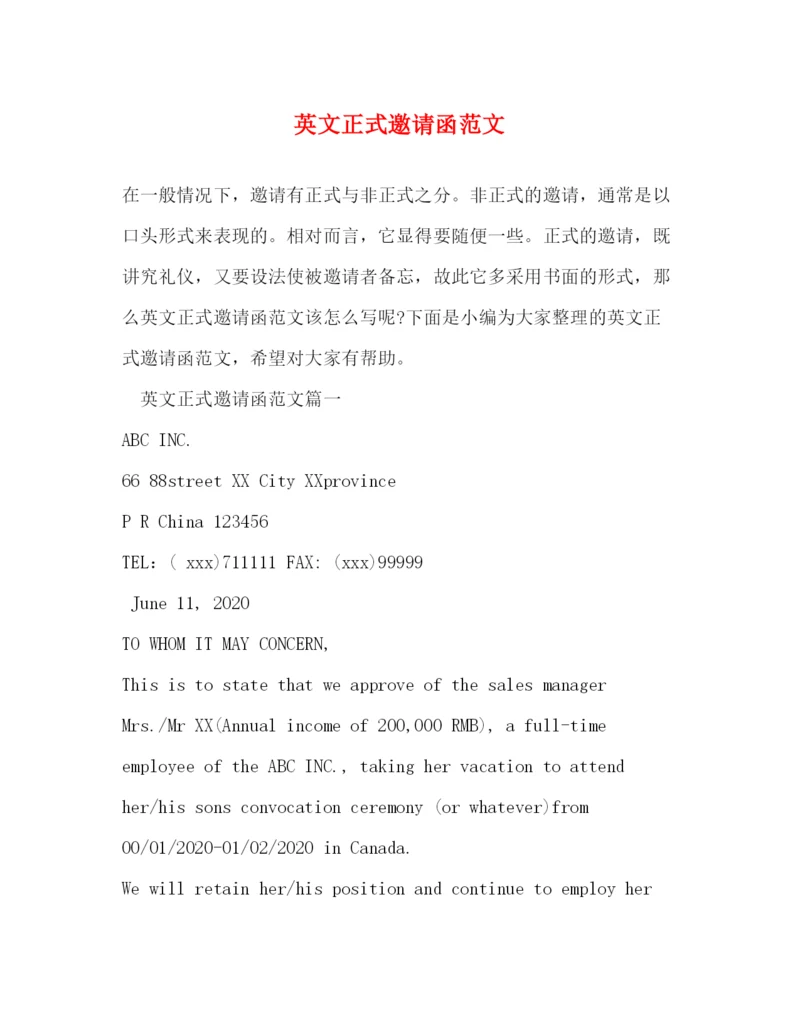 精编之英文正式邀请函范文.docx
