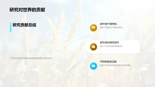 农业生物技术剖析