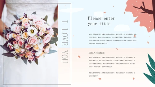 粉色插画风浪漫求婚表白PPT模板